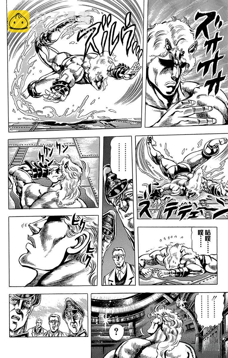 🍛乔乔的奇妙冒险 第54话 第9页