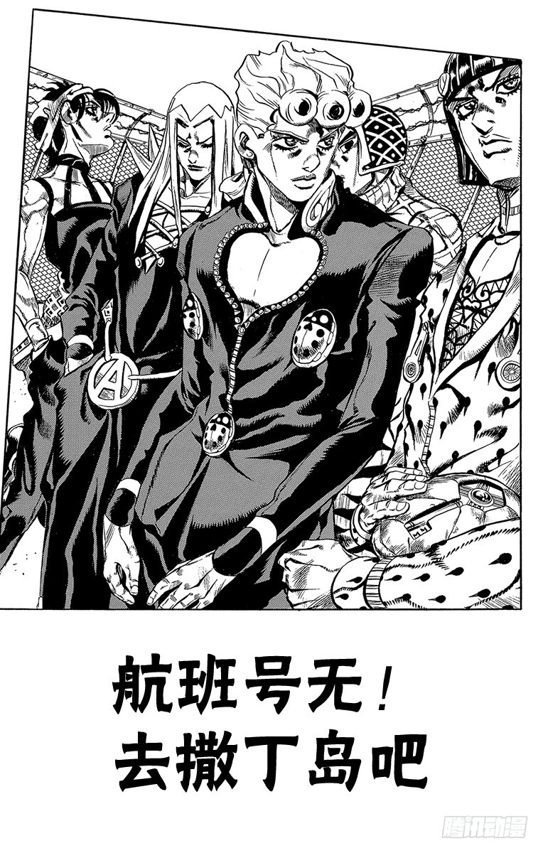 🍛乔乔的奇妙冒险 第532话 第1页