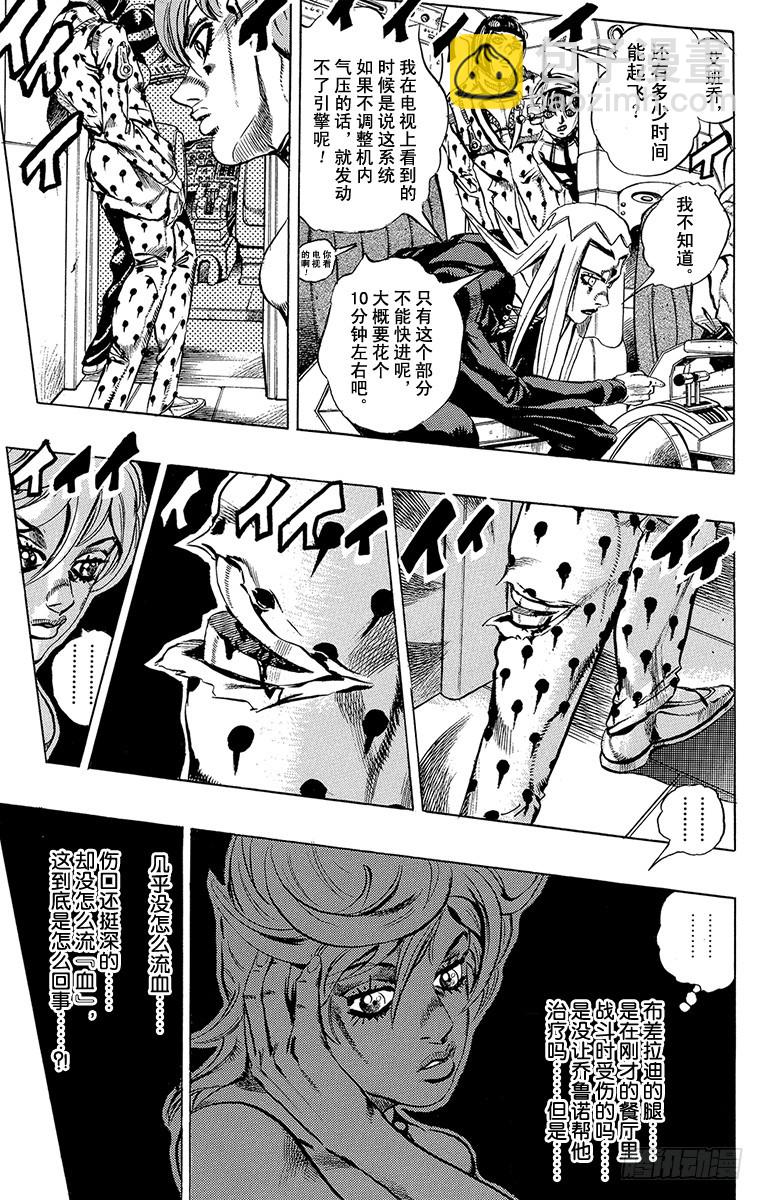 🍛乔乔的奇妙冒险 第532话 第11页