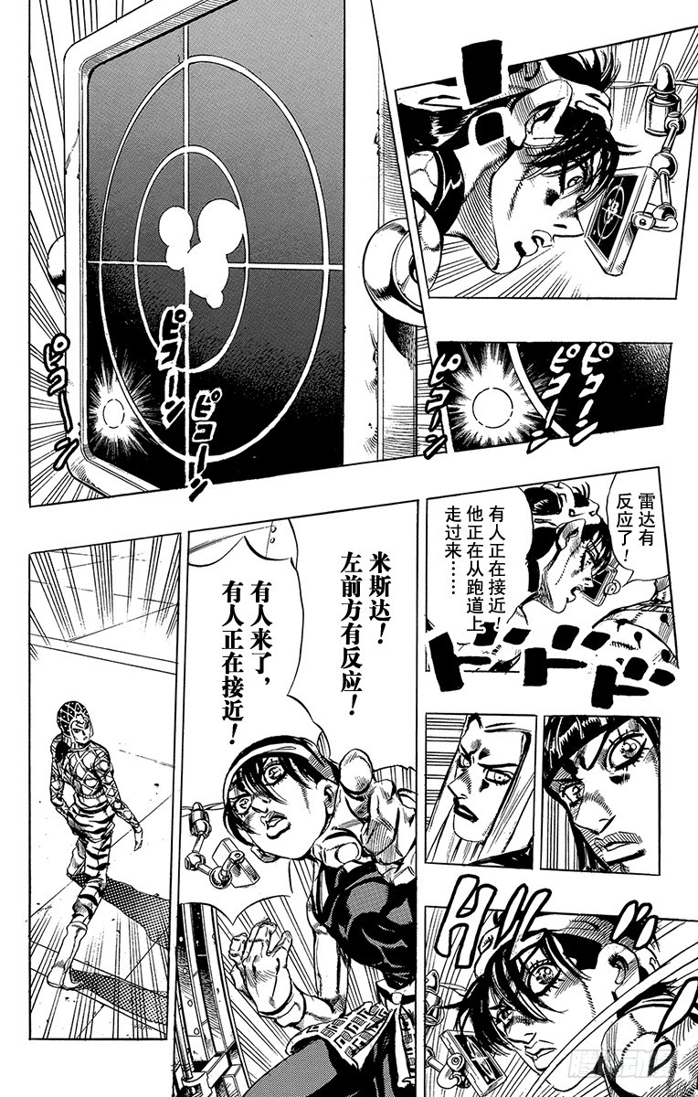 🍛乔乔的奇妙冒险 第532话 第12页
