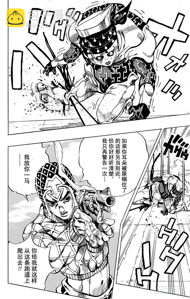 🍛乔乔的奇妙冒险 第532话 第16页