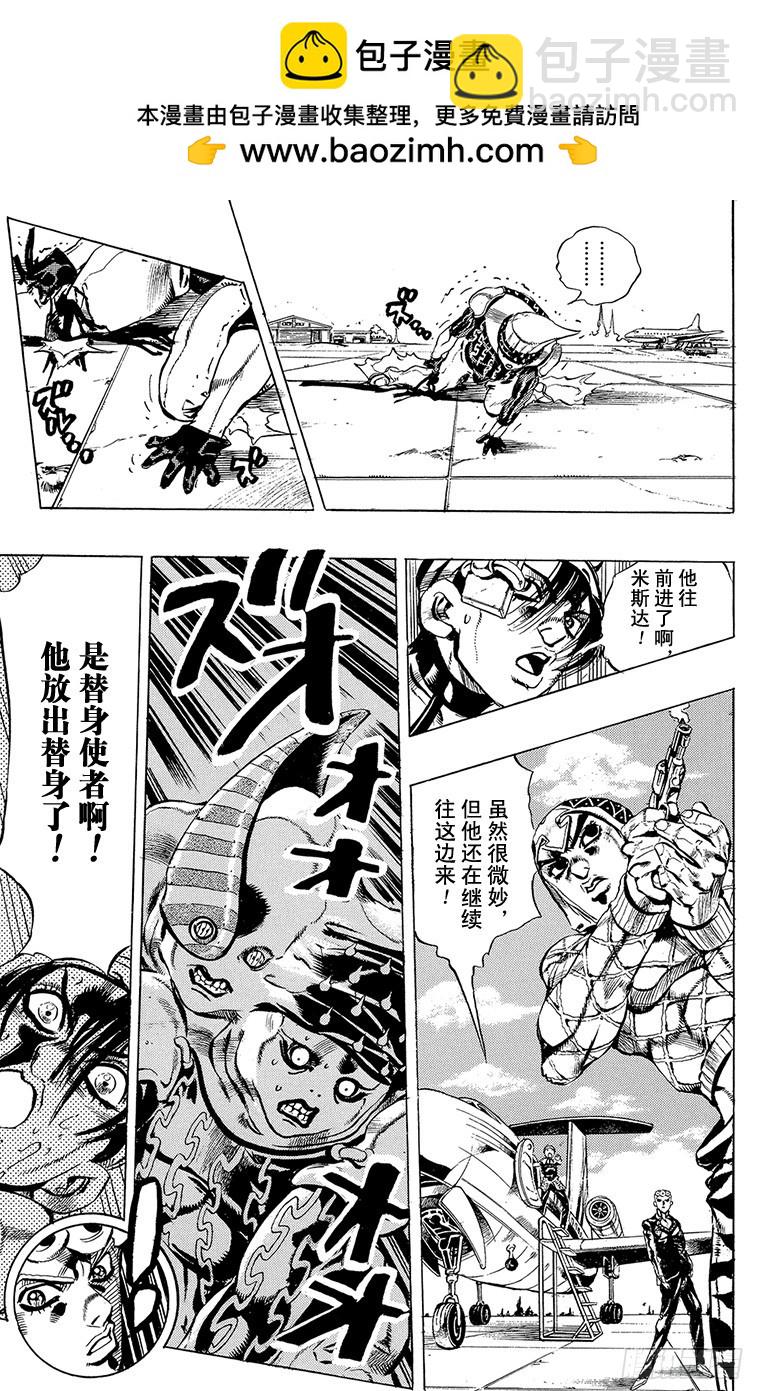 🍛乔乔的奇妙冒险 第532话 第17页