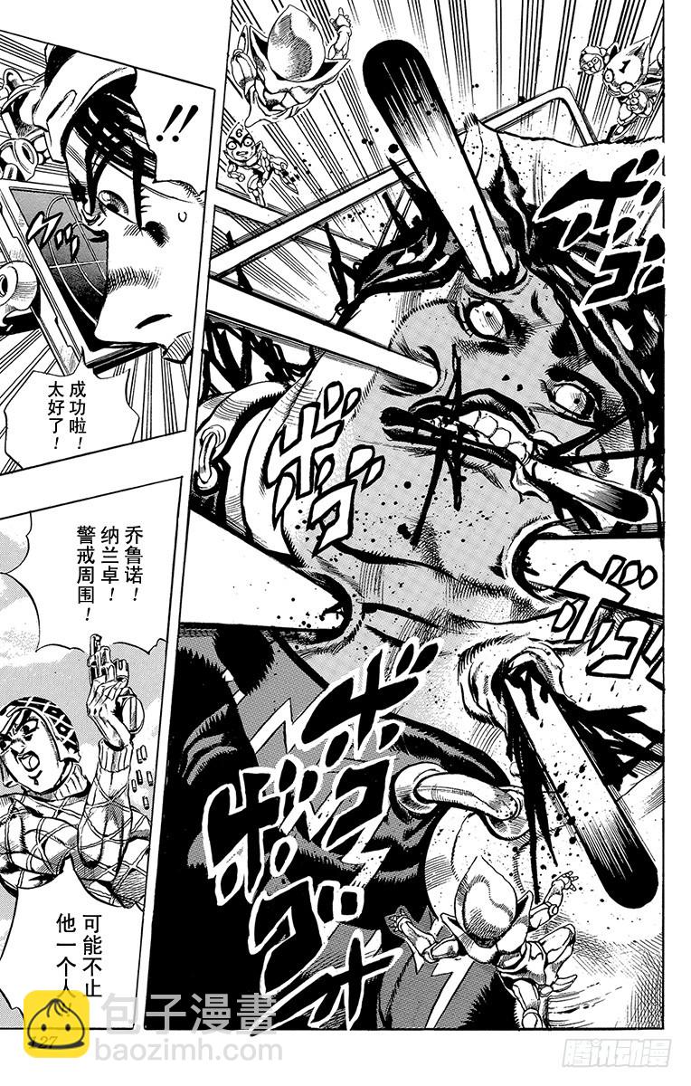 🍛乔乔的奇妙冒险 第532话 第19页