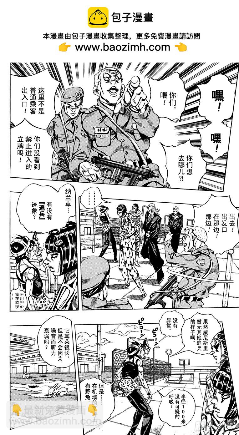 🍛乔乔的奇妙冒险 第532话 第2页