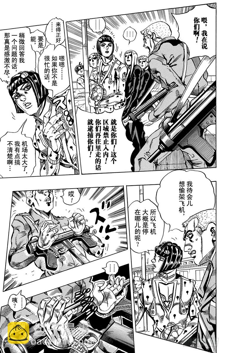 🍛乔乔的奇妙冒险 第532话 第3页