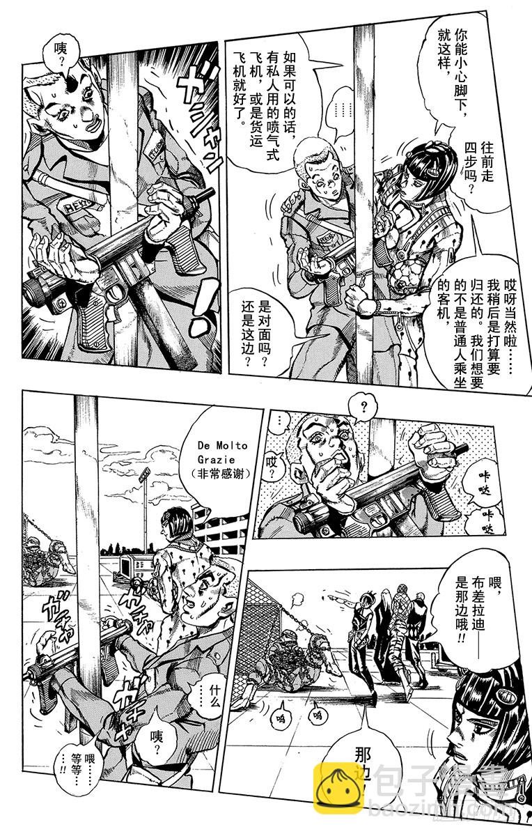 🍛乔乔的奇妙冒险 第532话 第4页