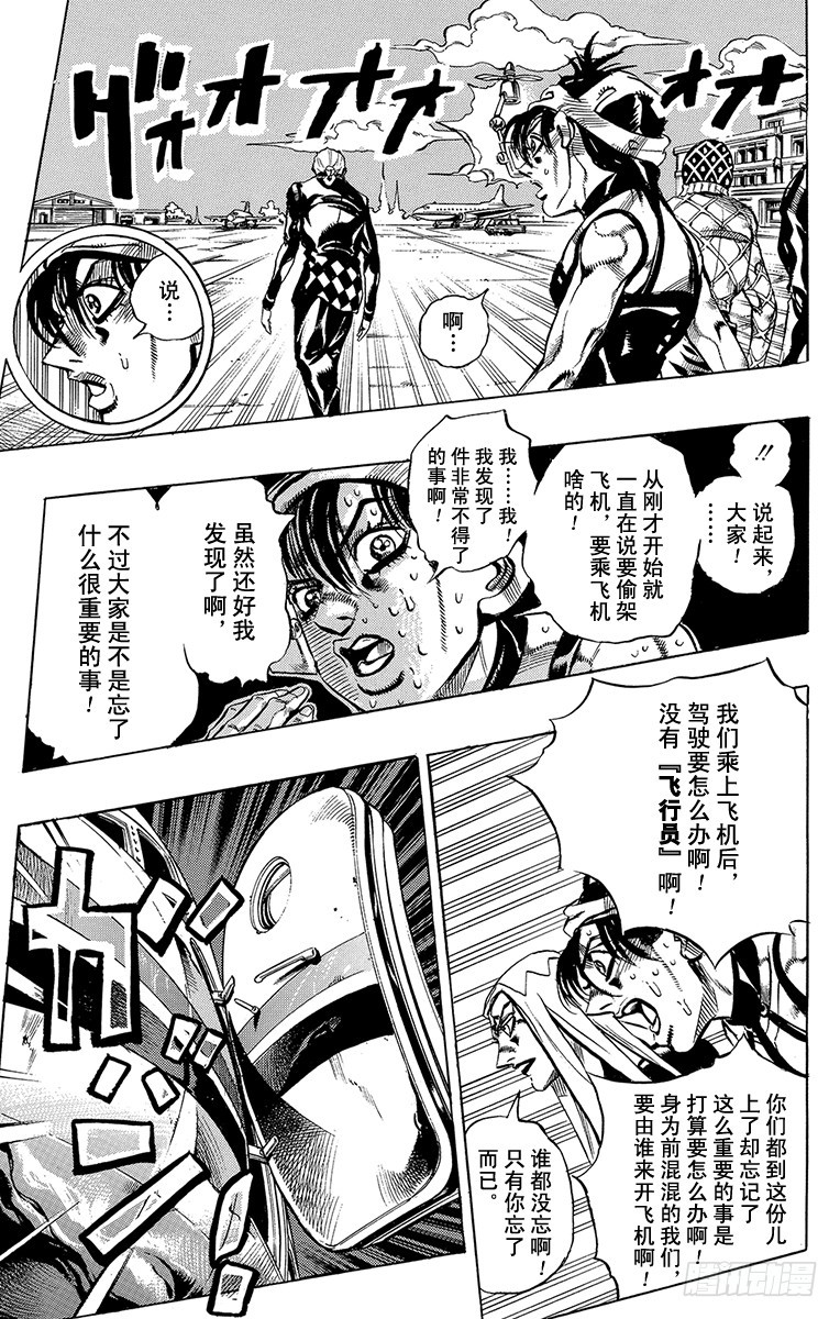 🍛乔乔的奇妙冒险 第532话 第5页