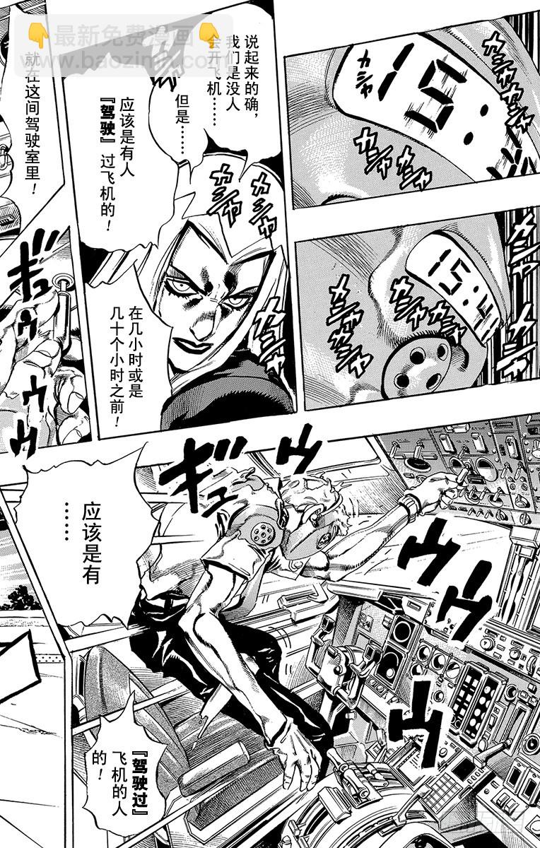 🍛乔乔的奇妙冒险 第532话 第6页