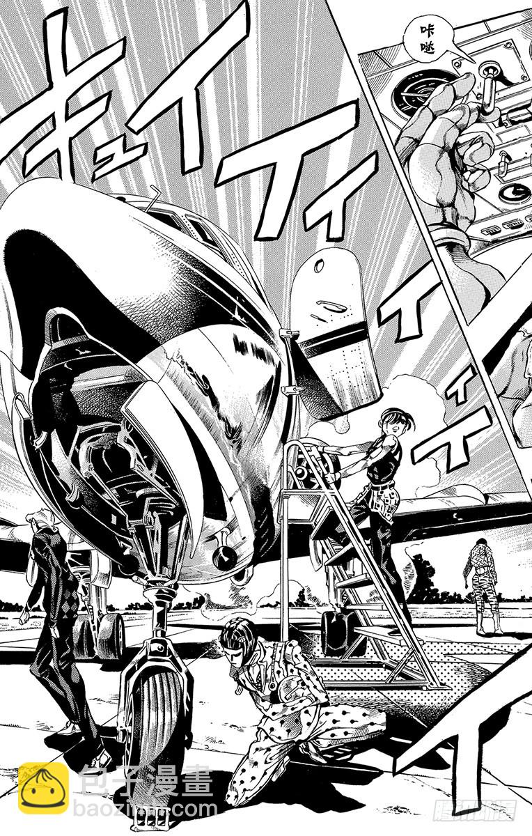 🍛乔乔的奇妙冒险 第532话 第7页