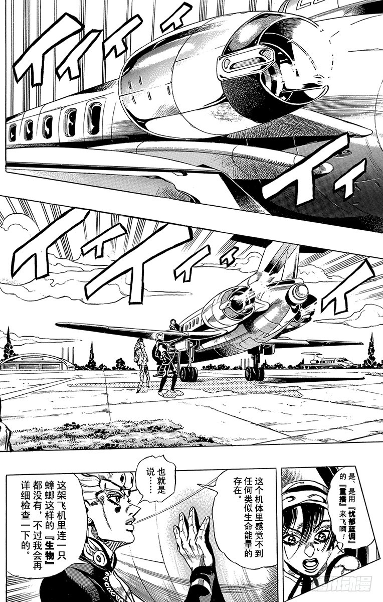 🍛乔乔的奇妙冒险 第532话 第8页