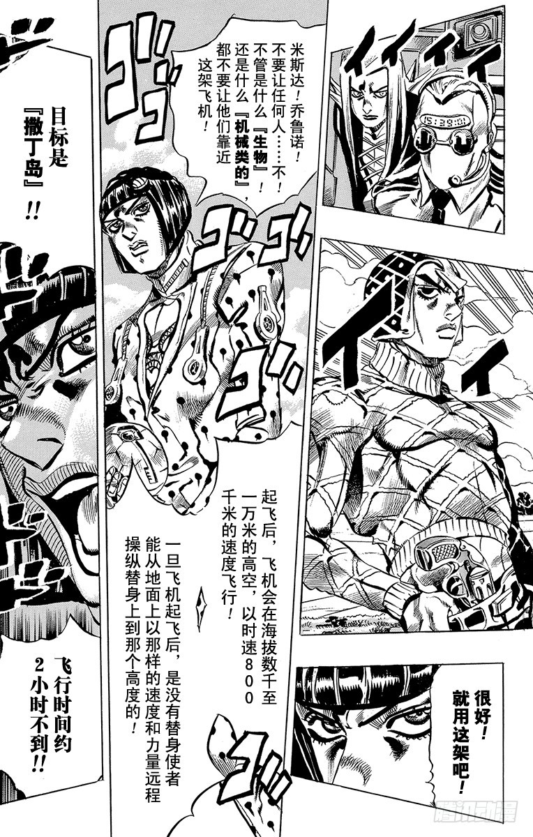 🍛乔乔的奇妙冒险 第532话 第9页