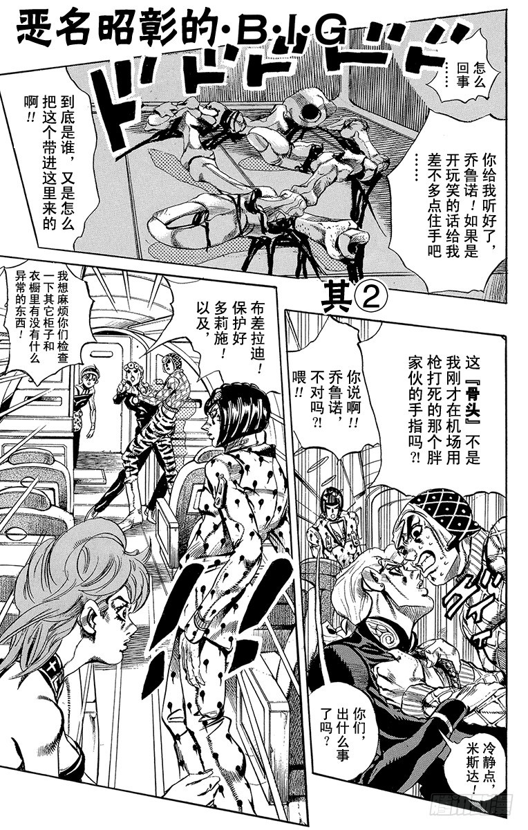 🍛乔乔的奇妙冒险 第534话 第1页