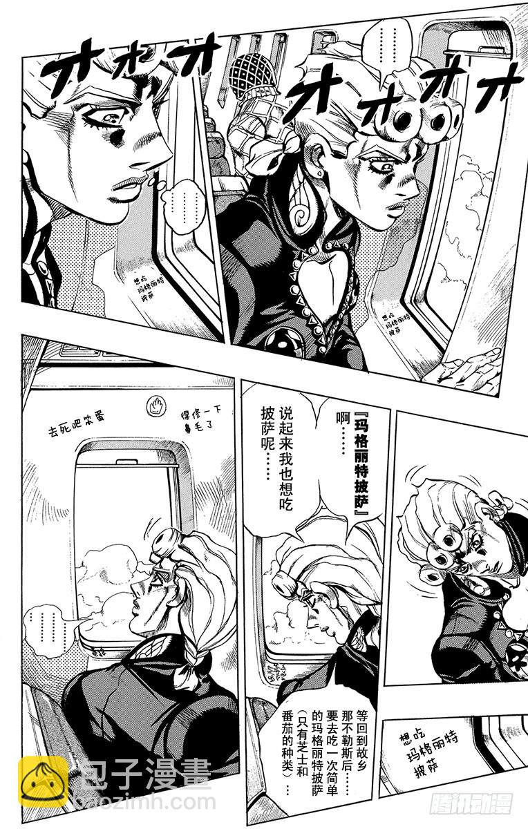 🍛乔乔的奇妙冒险 第534话 第10页