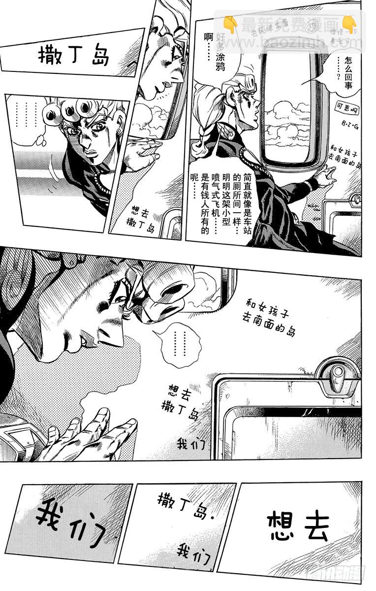 🍛乔乔的奇妙冒险 第534话 第11页