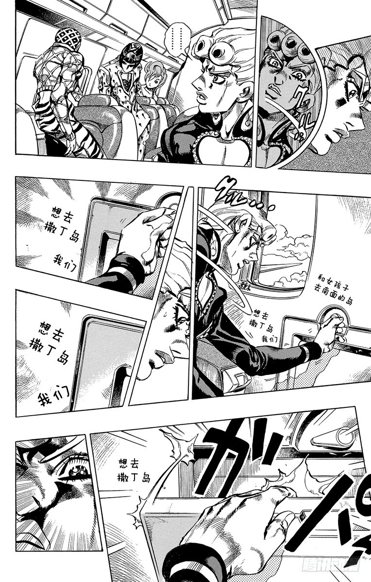 🍛乔乔的奇妙冒险 第534话 第12页