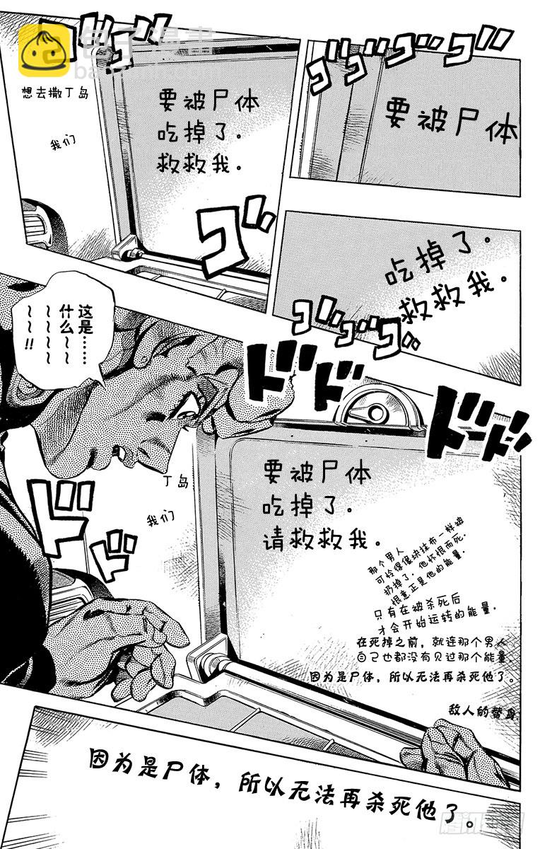 🍛乔乔的奇妙冒险 第534话 第13页