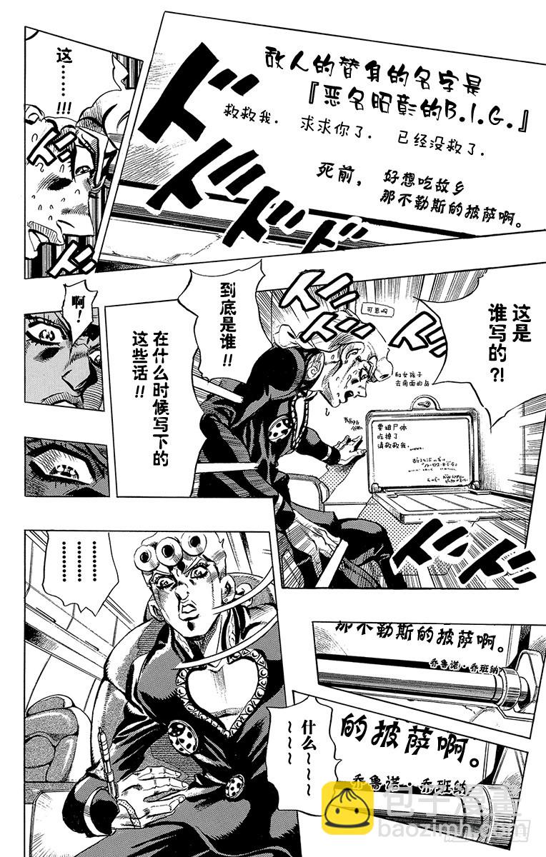 🍛乔乔的奇妙冒险 第534话 第14页