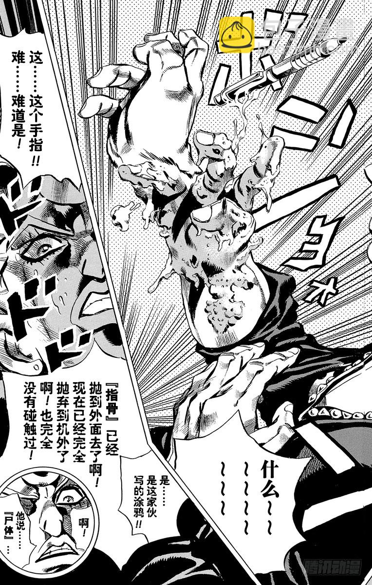 🍛乔乔的奇妙冒险 第534话 第17页