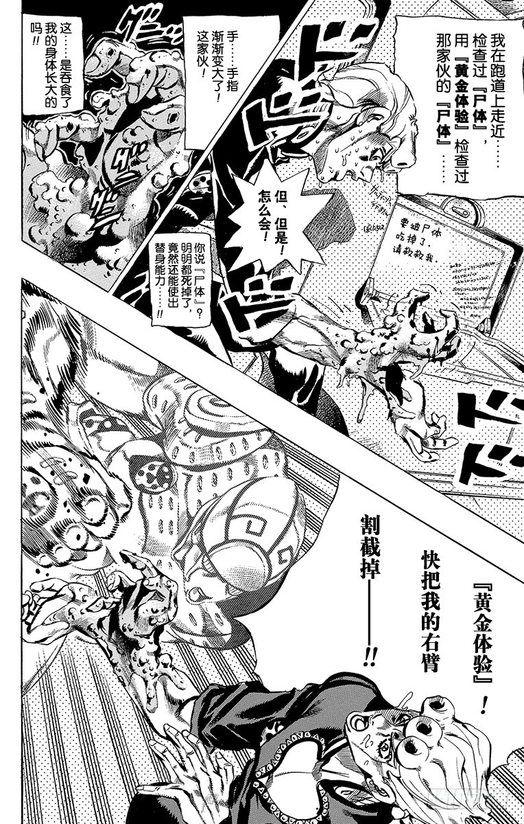 🍛乔乔的奇妙冒险 第534话 第18页