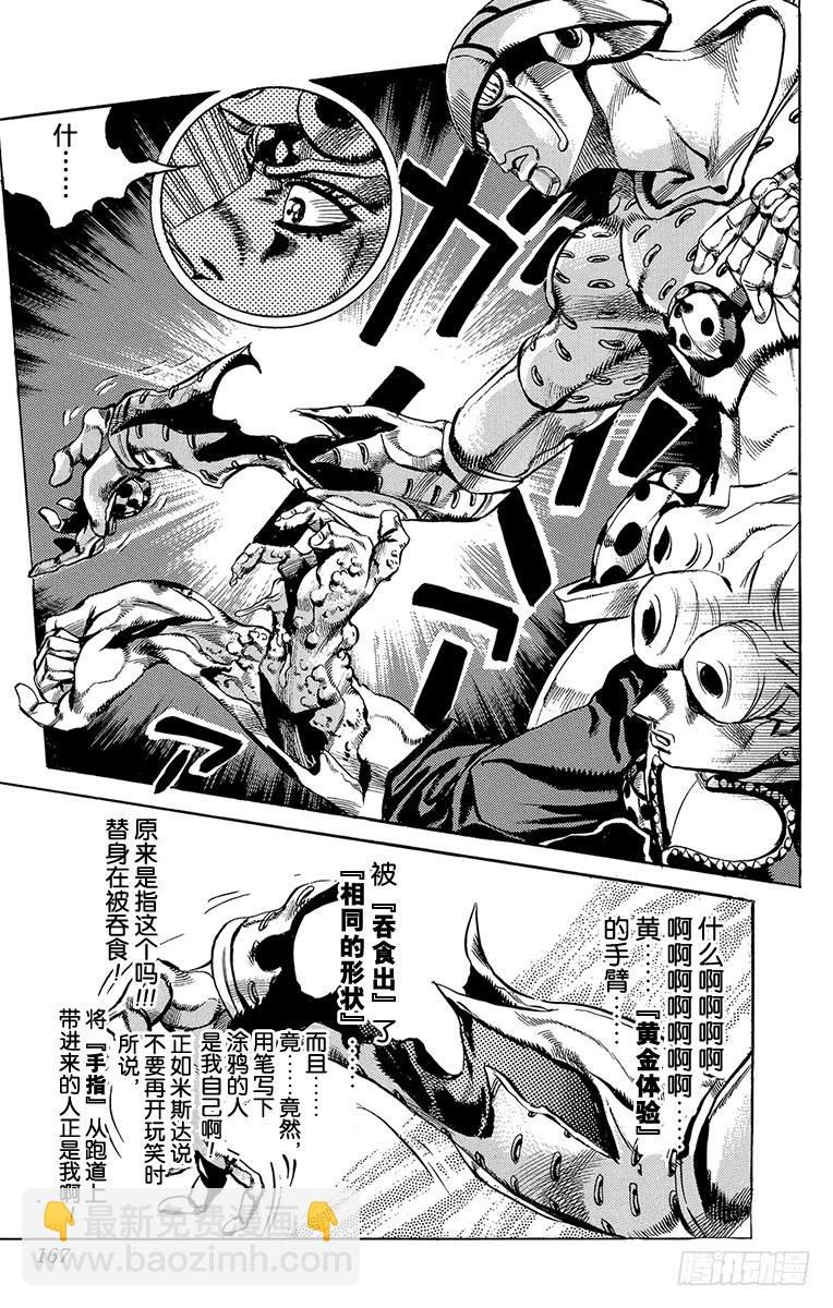 🍛乔乔的奇妙冒险 第534话 第19页