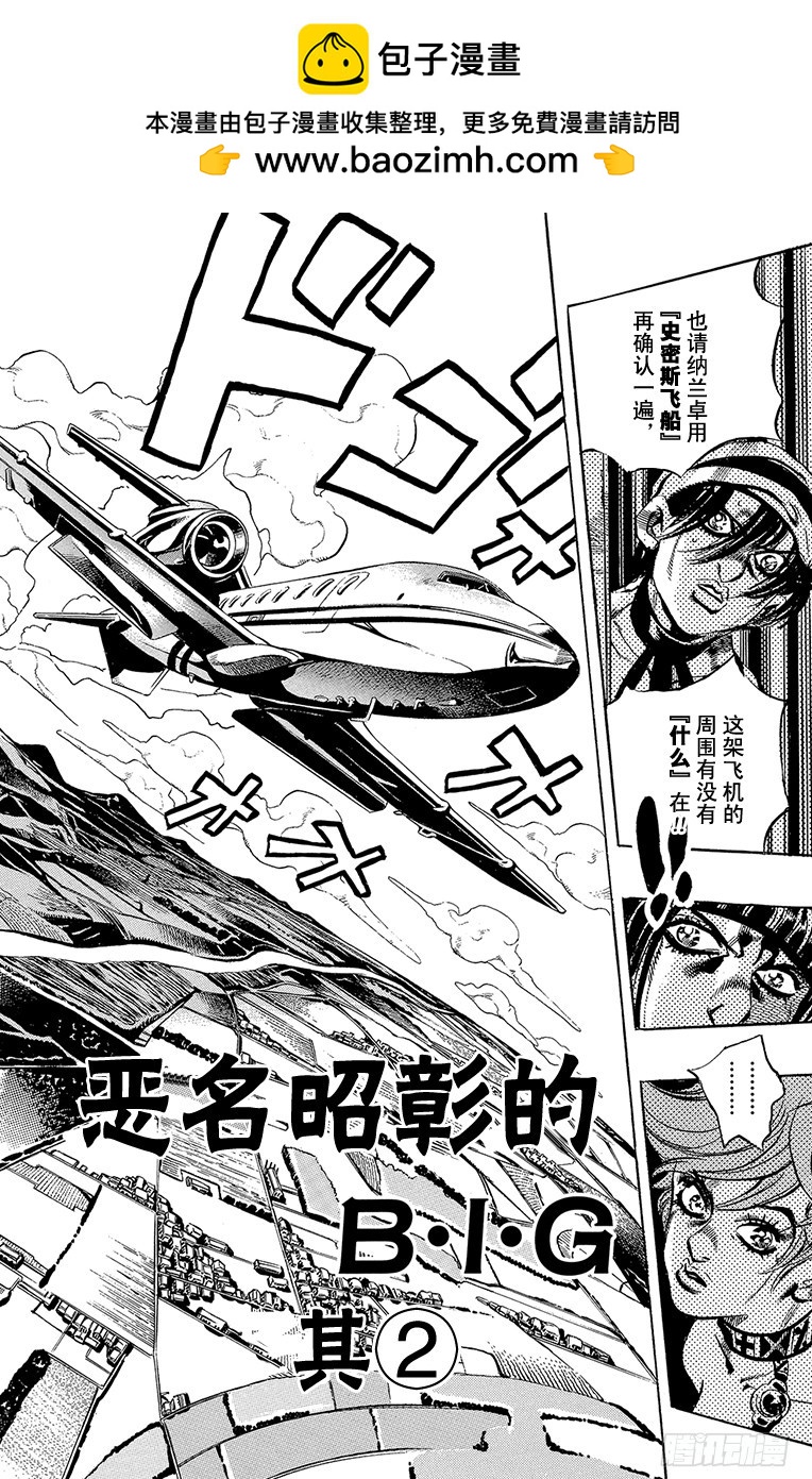🍛乔乔的奇妙冒险 第534话 第2页