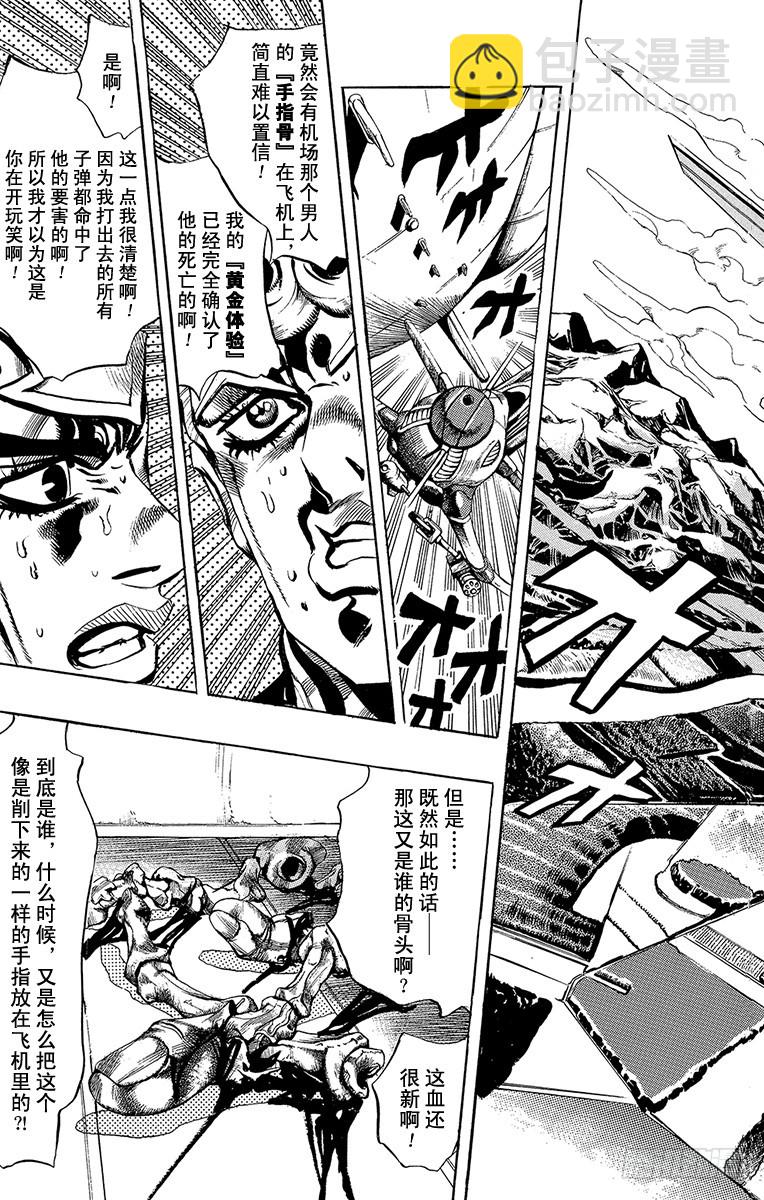 🍛乔乔的奇妙冒险 第534话 第3页