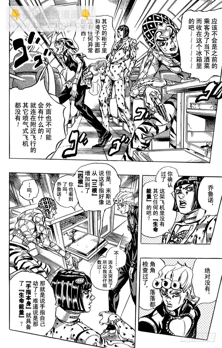 🍛乔乔的奇妙冒险 第534话 第4页