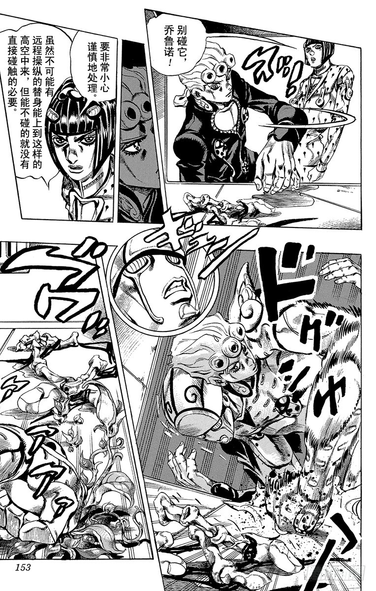🍛乔乔的奇妙冒险 第534话 第5页