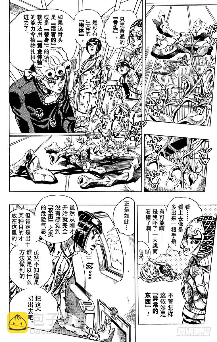 🍛乔乔的奇妙冒险 第534话 第6页