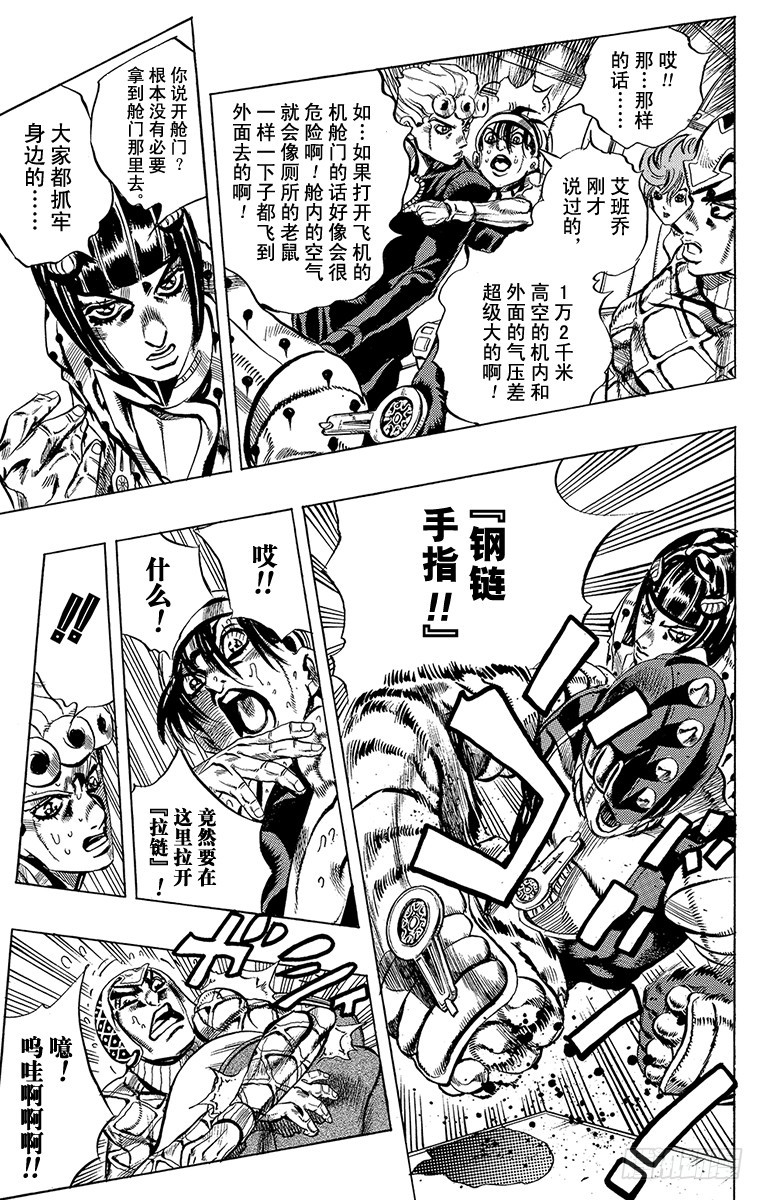 🍛乔乔的奇妙冒险 第534话 第7页