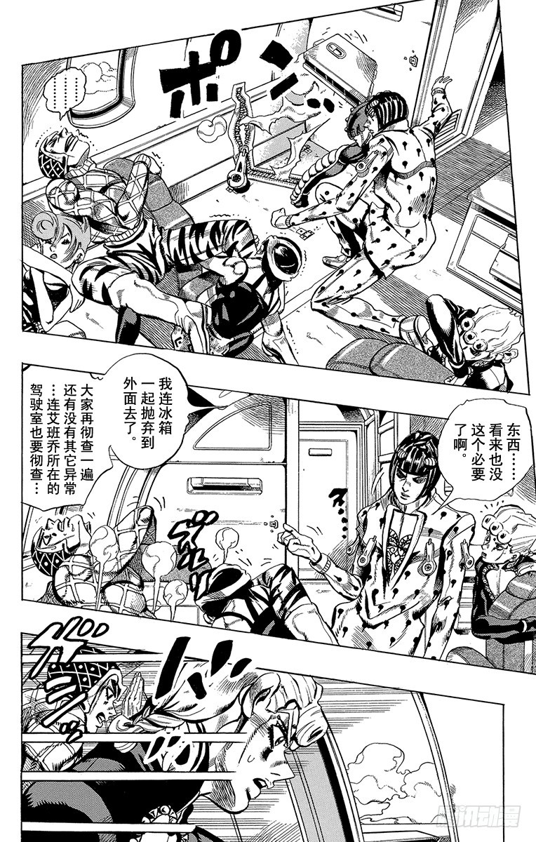 🍛乔乔的奇妙冒险 第534话 第8页