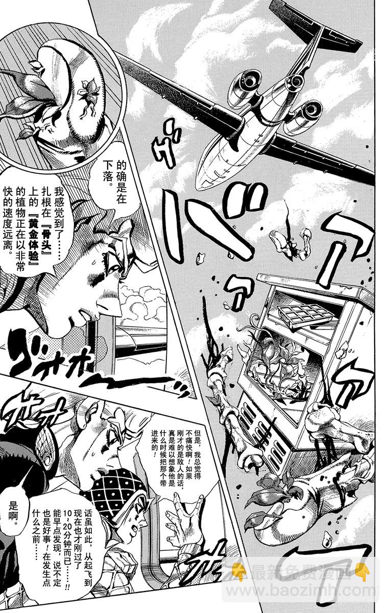 🍛乔乔的奇妙冒险 第534话 第9页