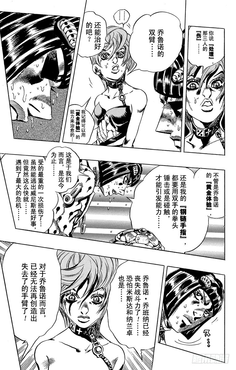 🍛乔乔的奇妙冒险 第536话 第10页