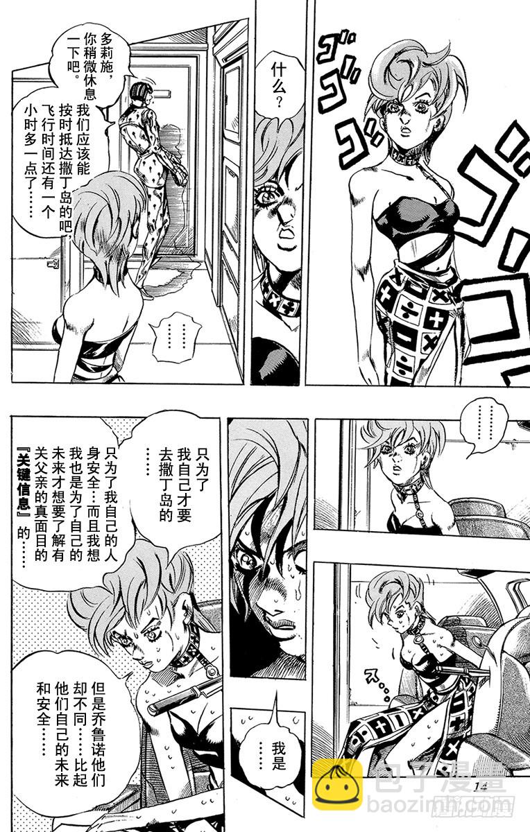 🍛乔乔的奇妙冒险 第536话 第11页