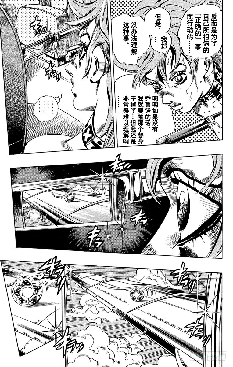🍛乔乔的奇妙冒险 第536话 第12页