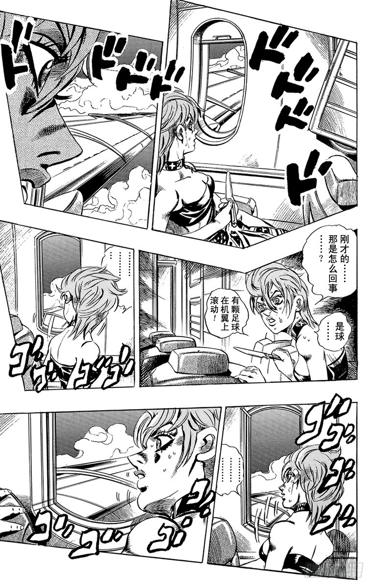 🍛乔乔的奇妙冒险 第536话 第14页