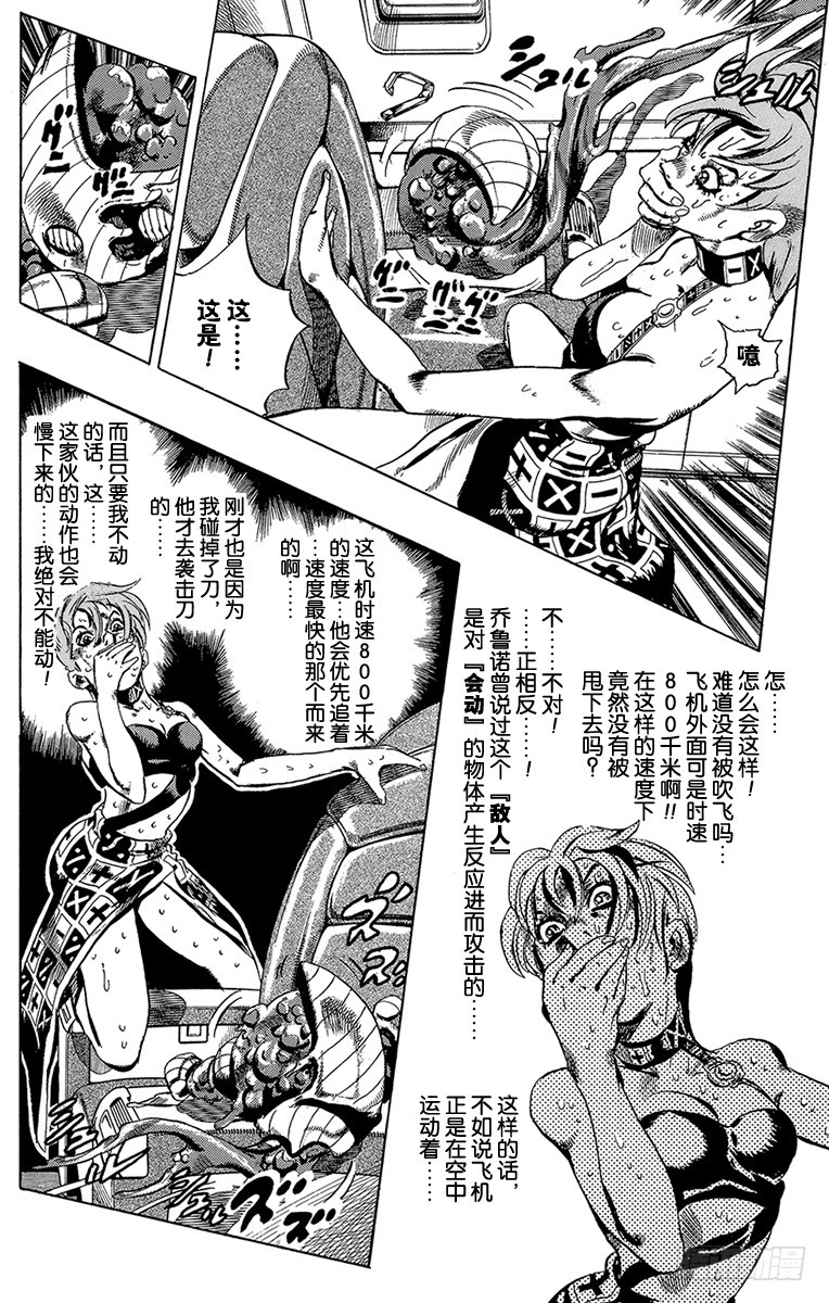 🍛乔乔的奇妙冒险 第536话 第17页