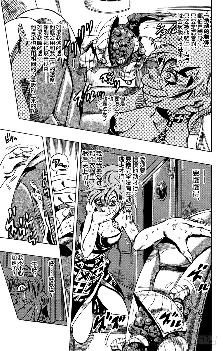 🍛乔乔的奇妙冒险 第536话 第18页