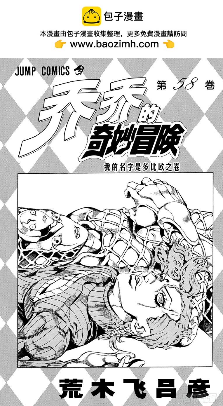 🍛乔乔的奇妙冒险 第536话 第2页