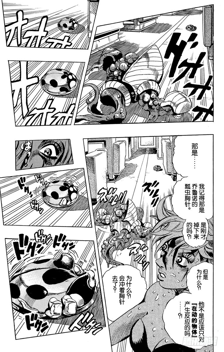 🍛乔乔的奇妙冒险 第536话 第20页