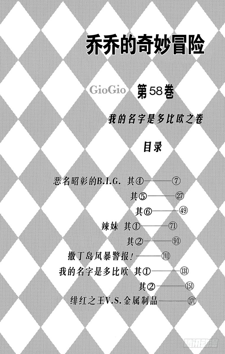 🍛乔乔的奇妙冒险 第536话 第3页