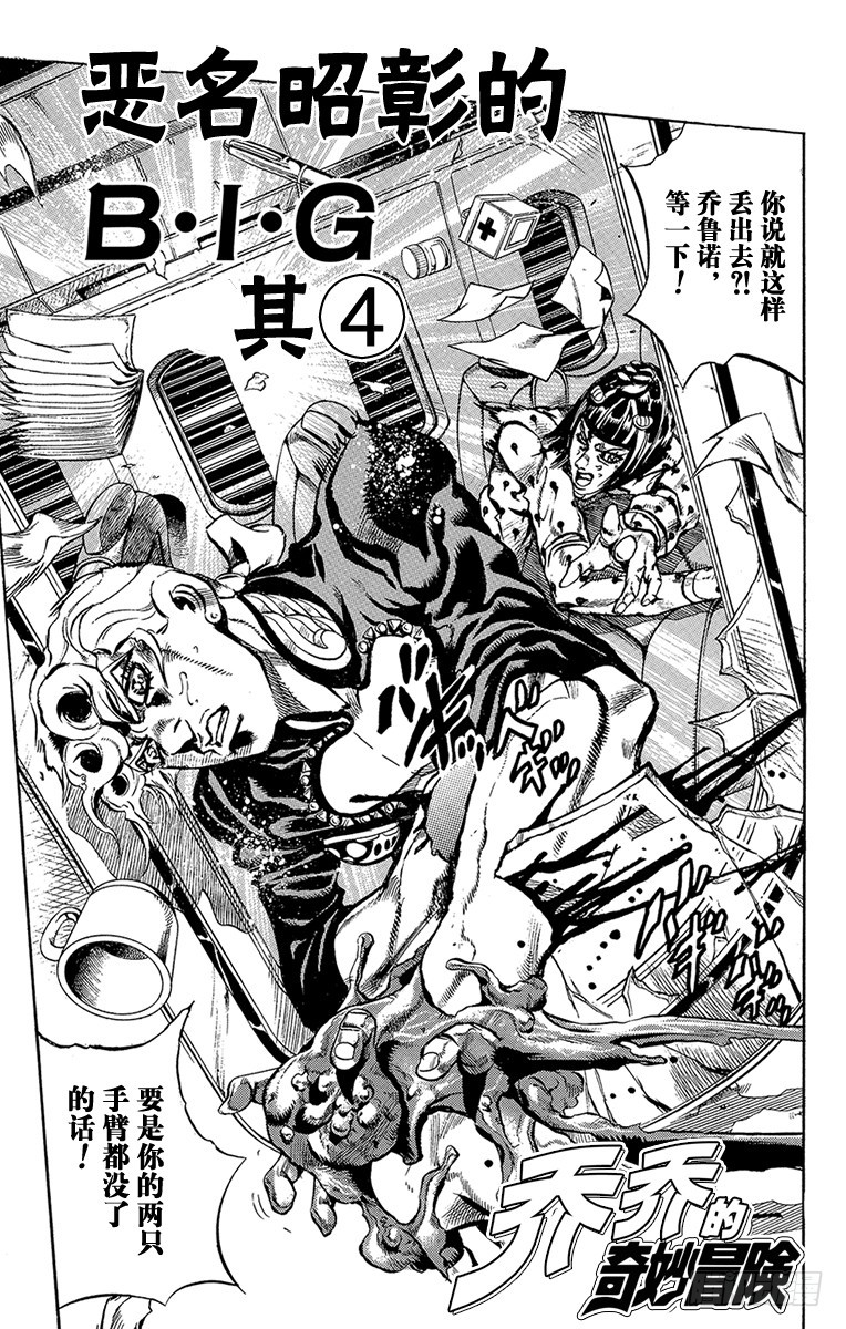 🍛乔乔的奇妙冒险 第536话 第4页