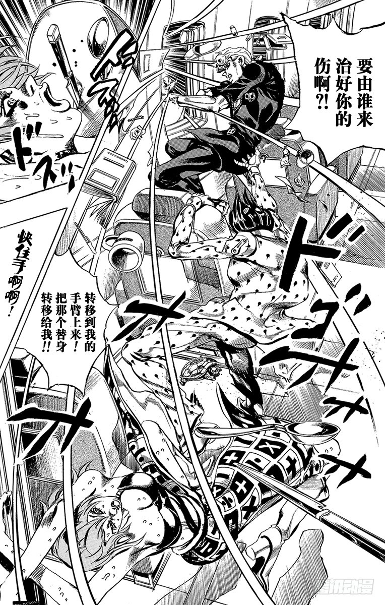 🍛乔乔的奇妙冒险 第536话 第5页