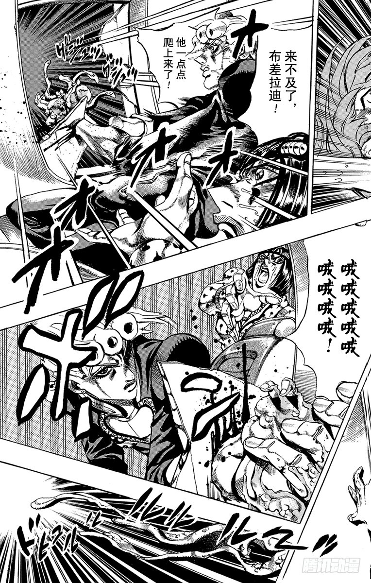 🍛乔乔的奇妙冒险 第536话 第6页