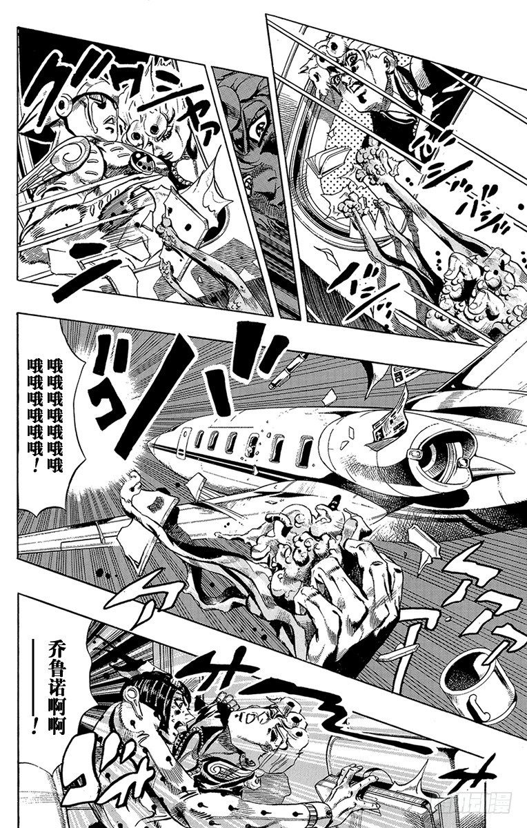 🍛乔乔的奇妙冒险 第536话 第7页