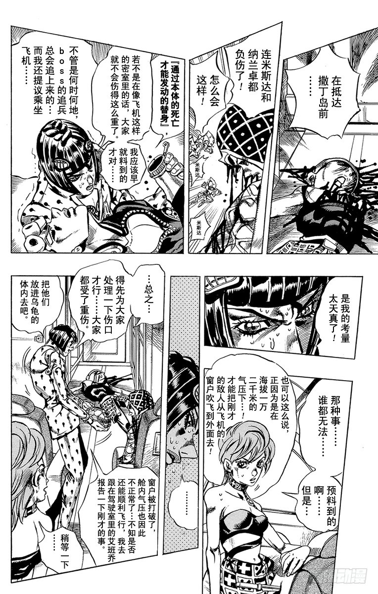 🍛乔乔的奇妙冒险 第536话 第9页