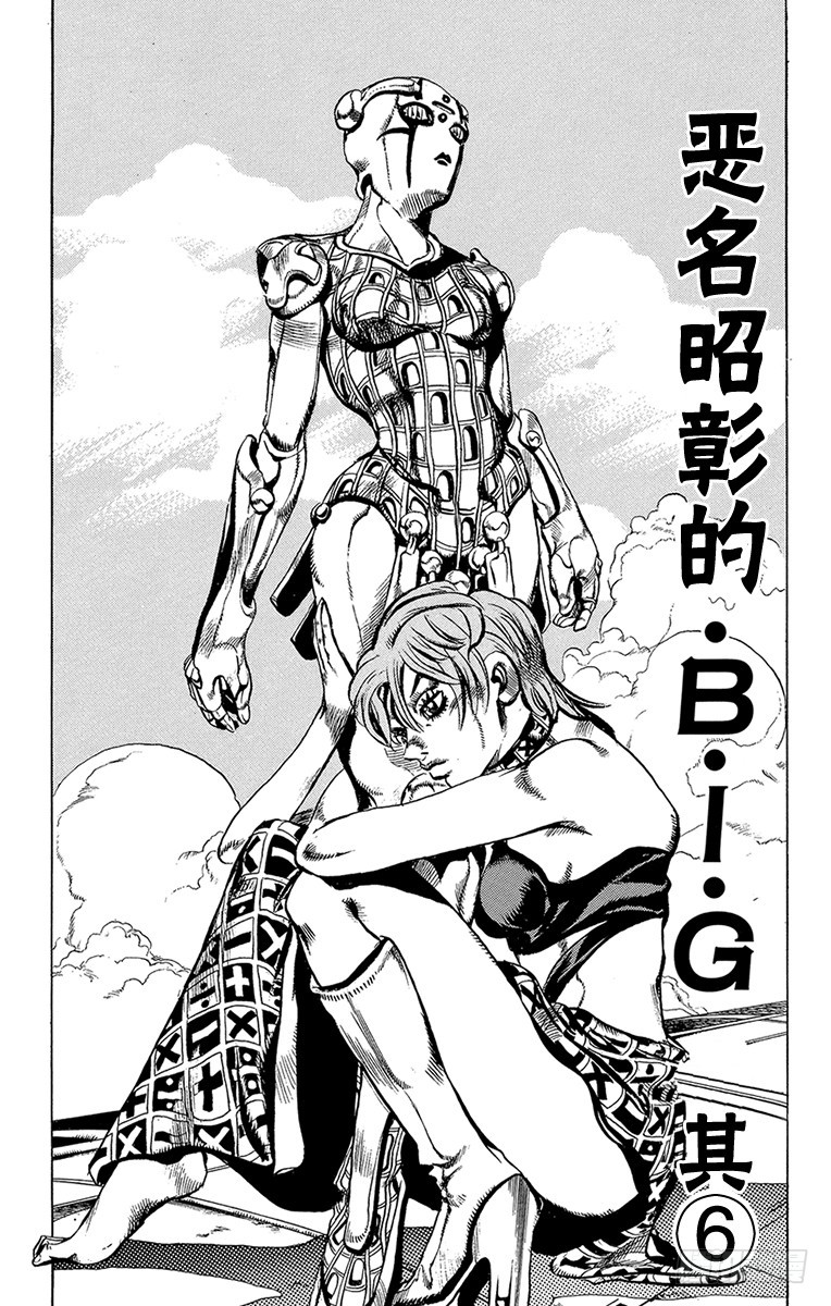 🍛乔乔的奇妙冒险 第538话 第1页