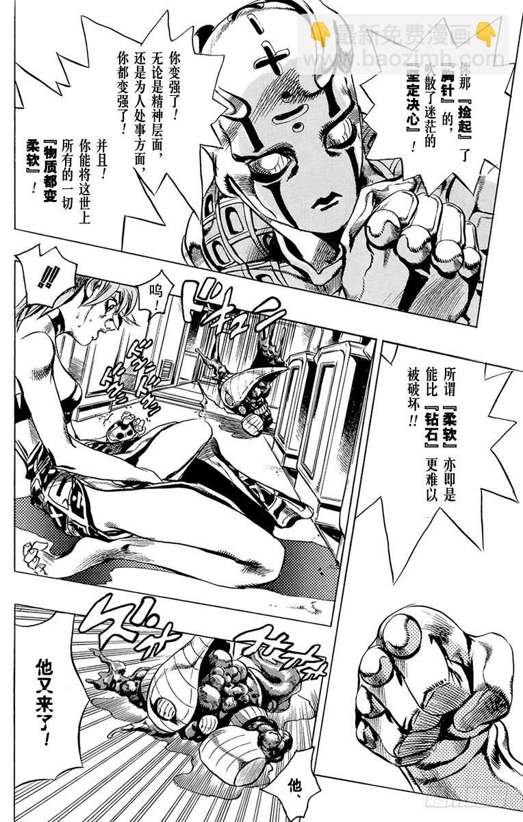 🍛乔乔的奇妙冒险 第538话 第10页