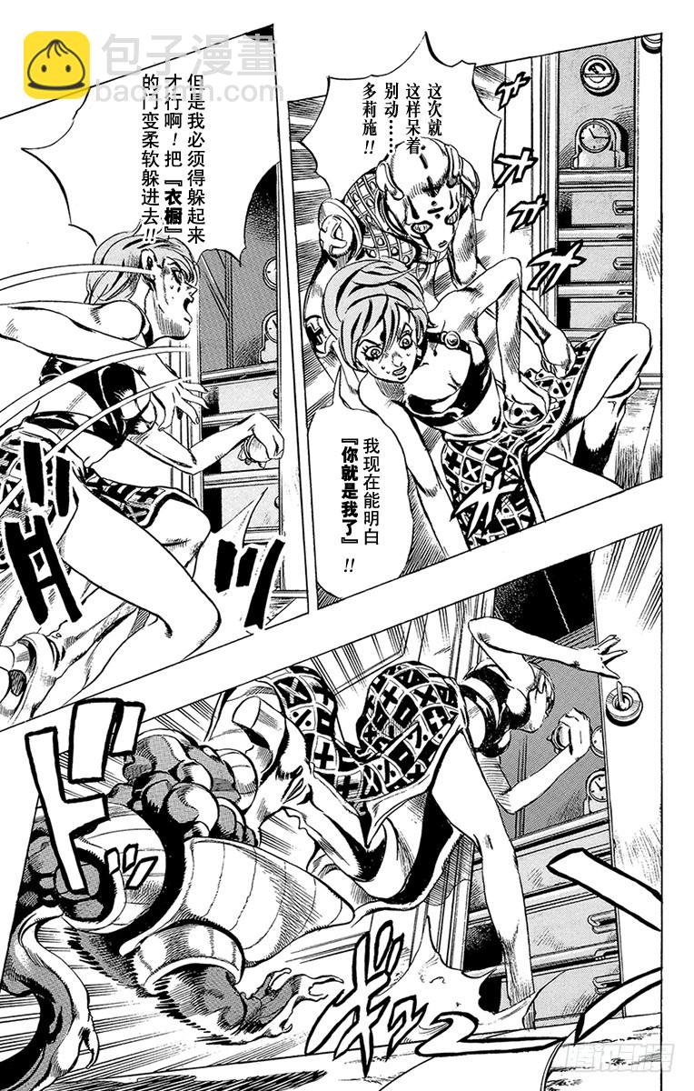 🍛乔乔的奇妙冒险 第538话 第11页