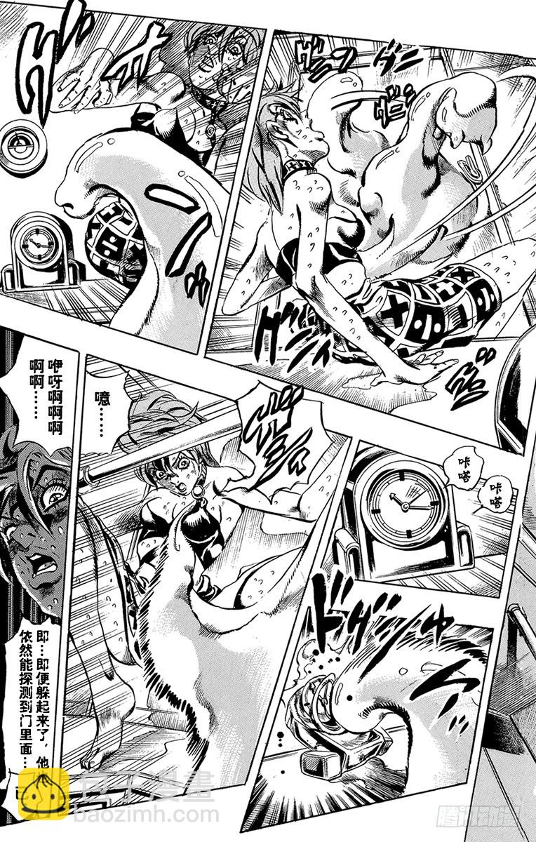 🍛乔乔的奇妙冒险 第538话 第13页